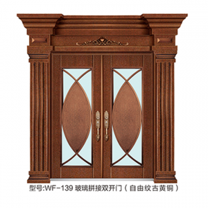 WF-139玻璃拼接双开门（自由纹古黄铜）
